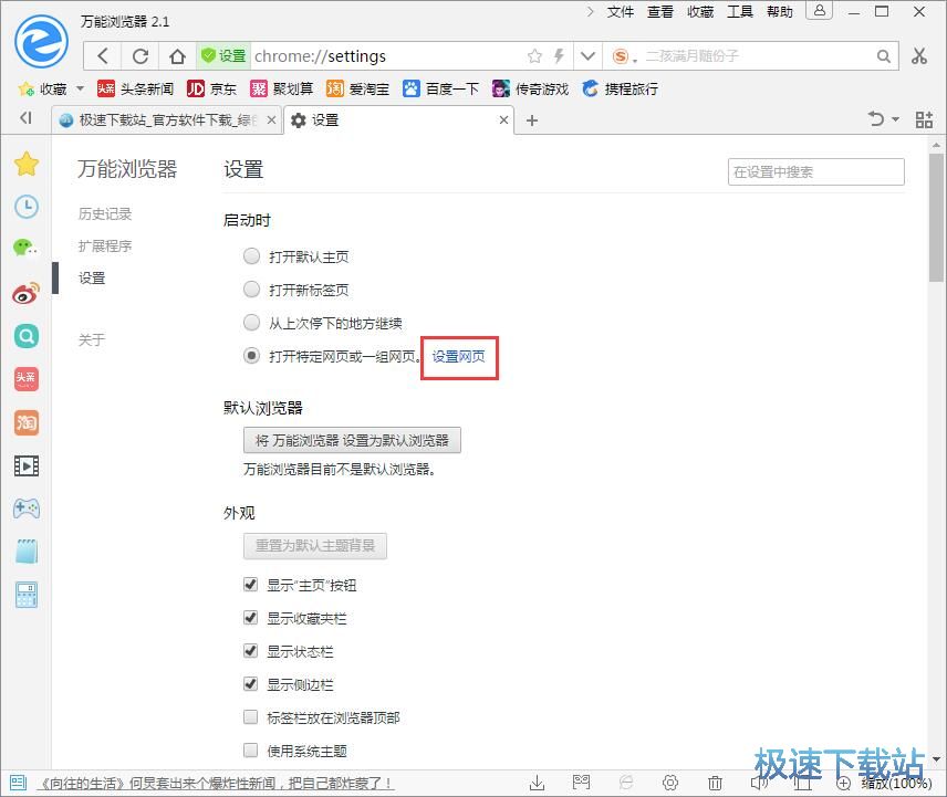 图：设置启动页教程