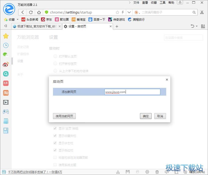 图：设置启动页教程