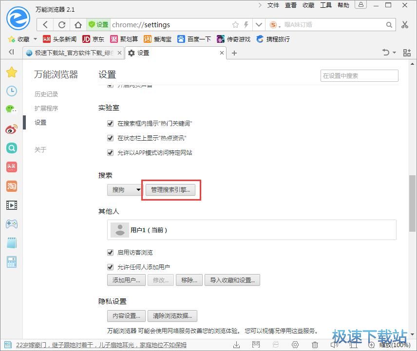 图：管理搜索引擎教程