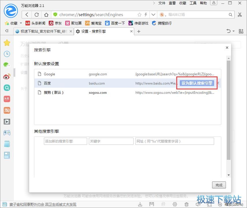 图：管理搜索引擎教程