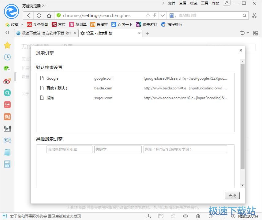 图：管理搜索引擎教程