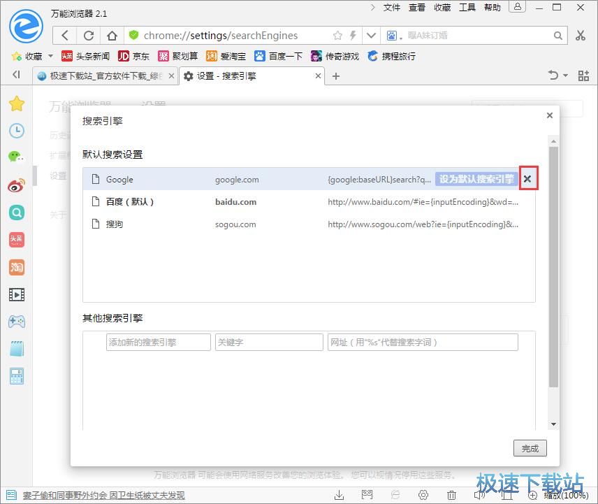 图：管理搜索引擎教程