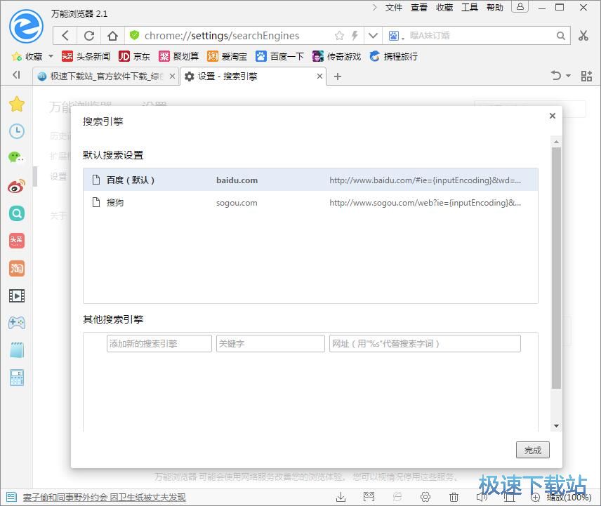 图：管理搜索引擎教程