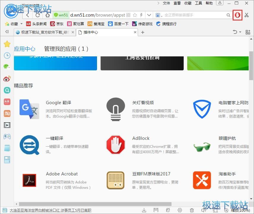 图：安装扩展插件教程