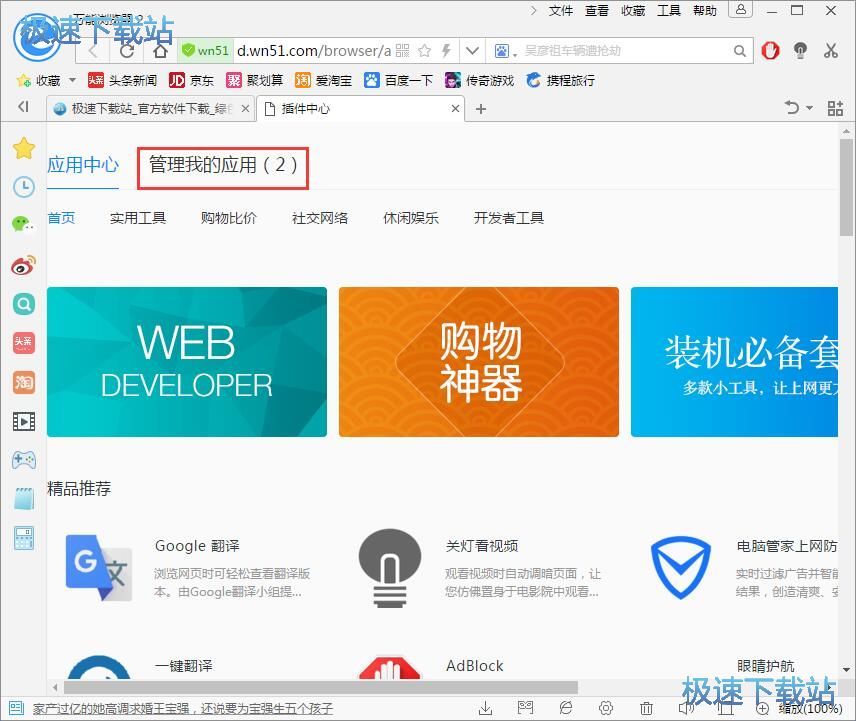 图：卸载插件教程