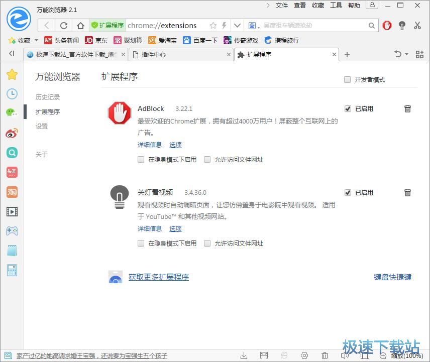 图：卸载插件教程