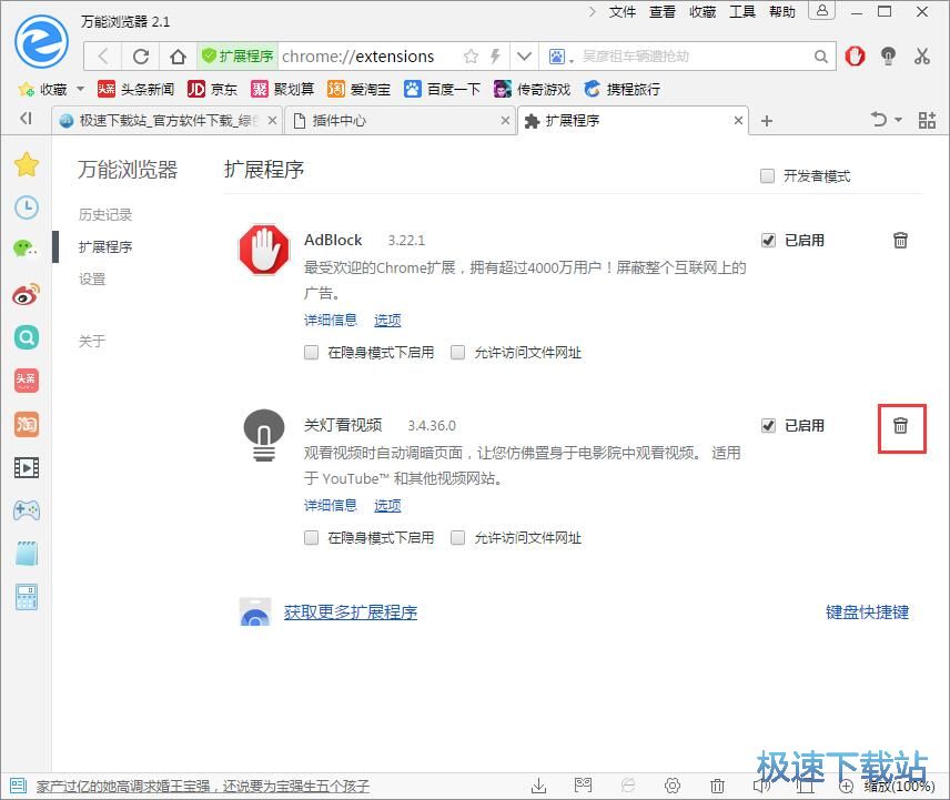 图：卸载插件教程