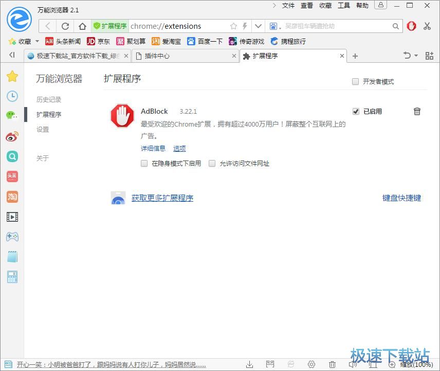 图：卸载插件教程