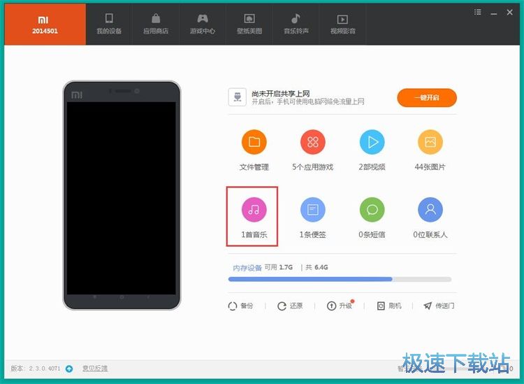 图：导入音乐/设置铃声教程