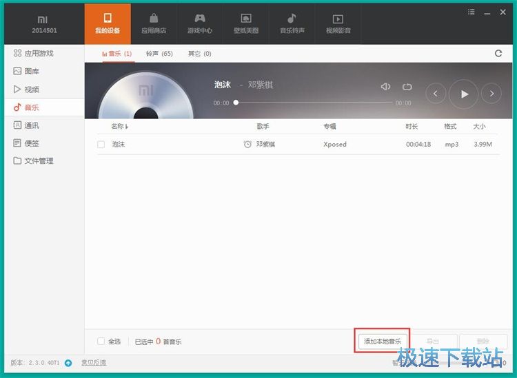 图：导入音乐/设置铃声教程
