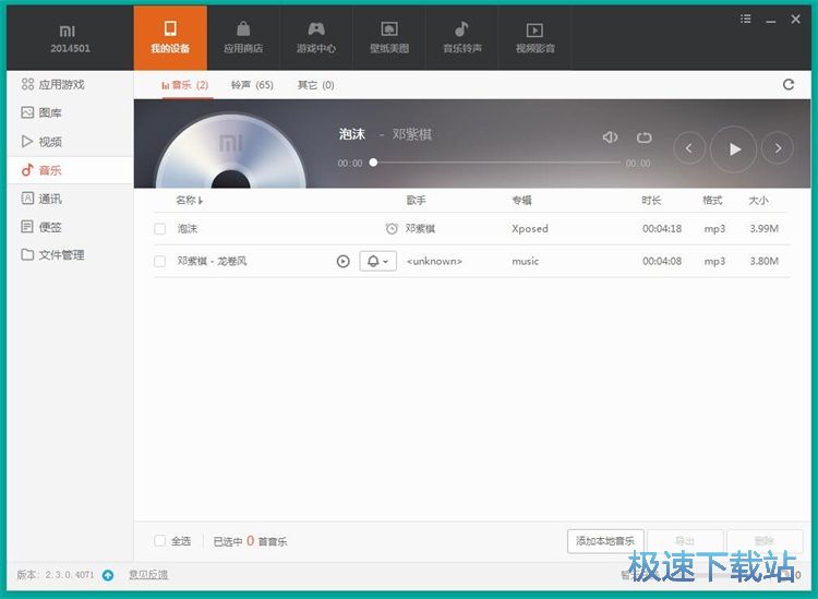 图：导入音乐/设置铃声教程