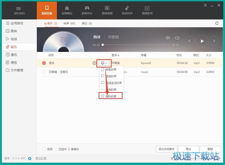 图：导入音乐/设置铃声教程