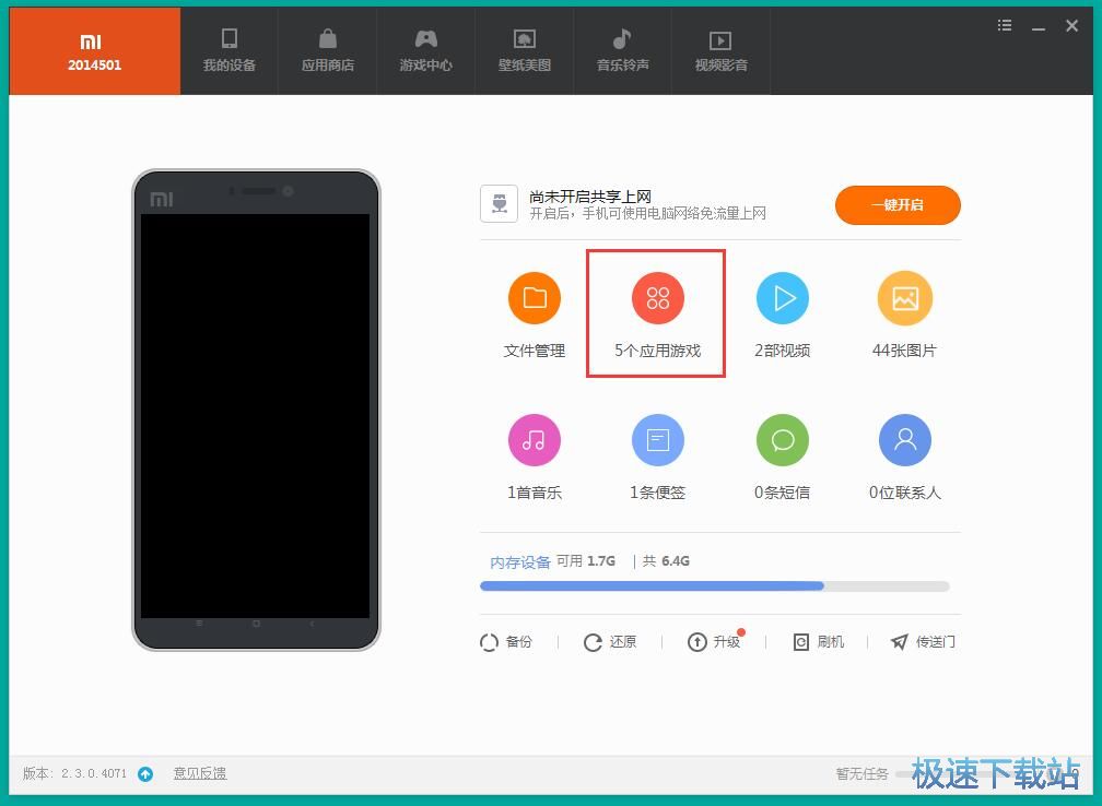 图：安装/卸载手机应用教程