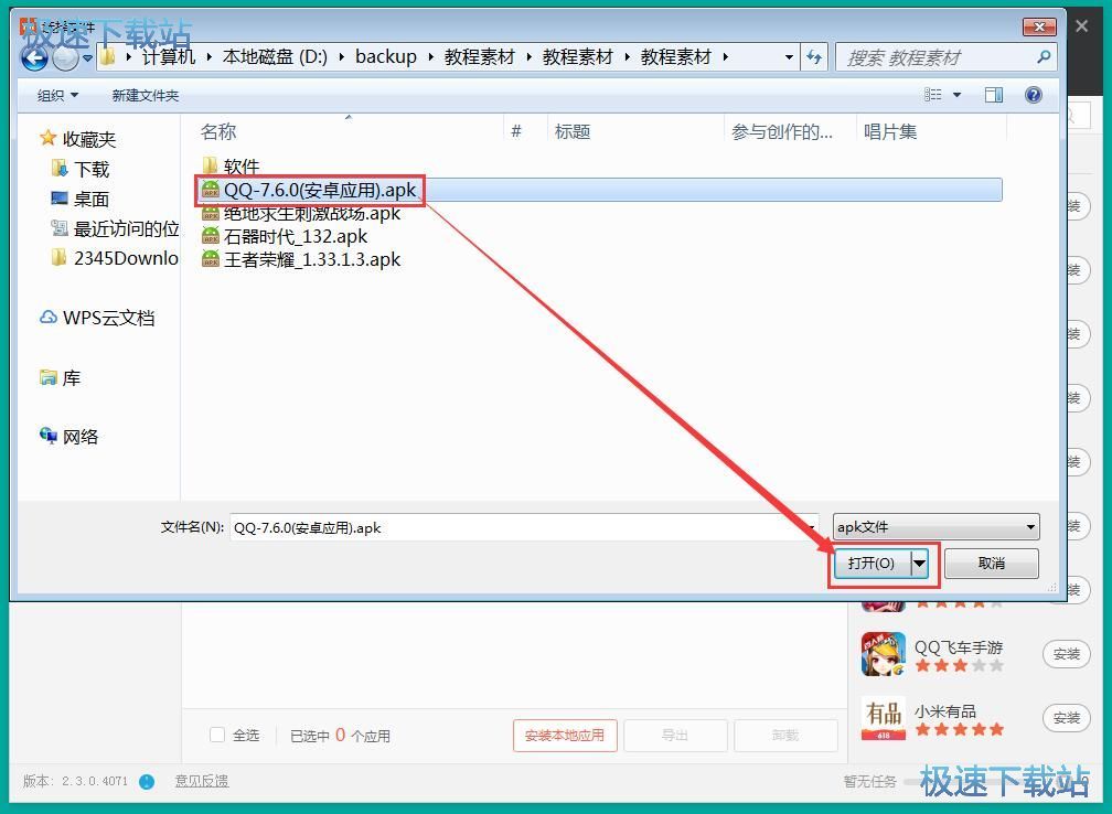 图：安装/卸载手机应用教程