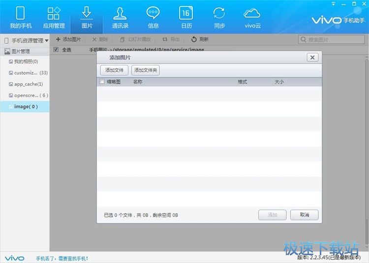 图：管理手机图片教程