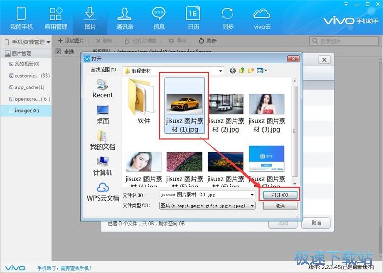 图：管理手机图片教程