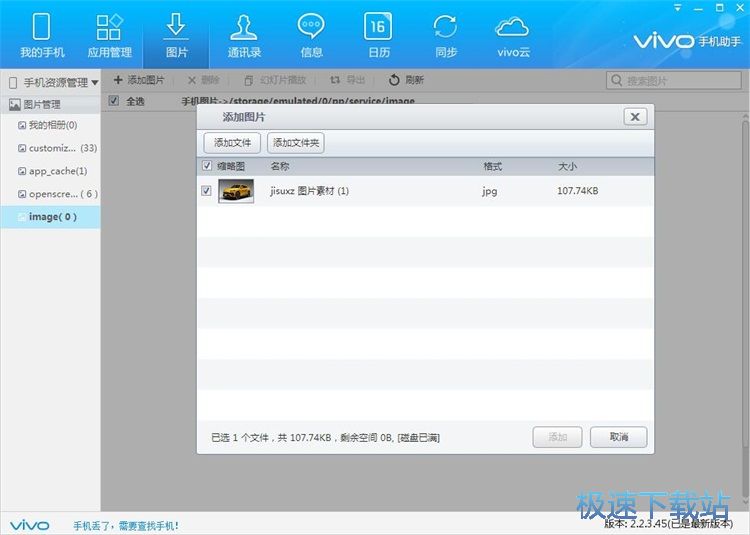 图：管理手机图片教程