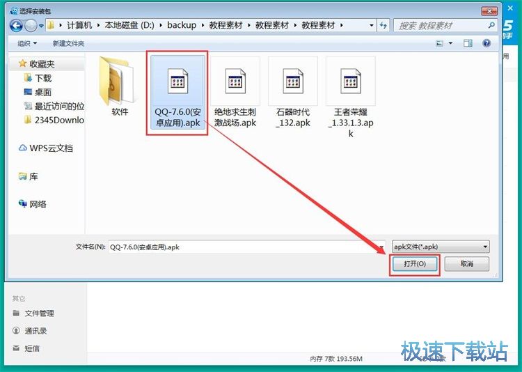 图：管理手机应用教程