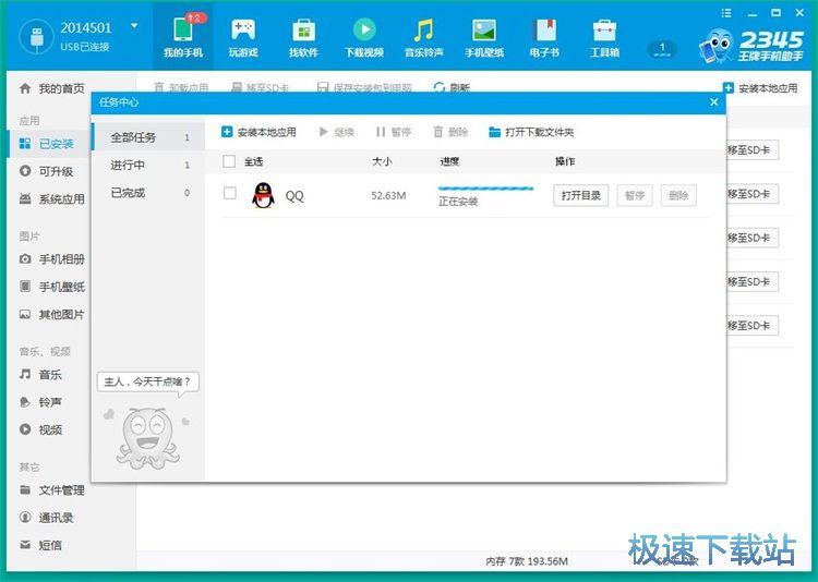 图：管理手机应用教程