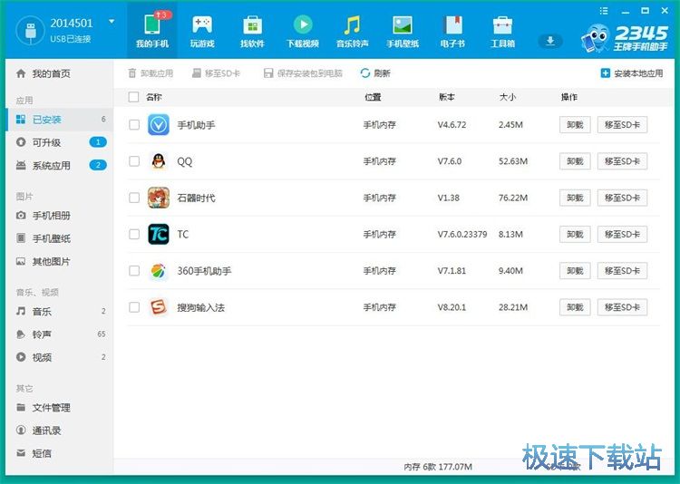 图：管理手机应用教程