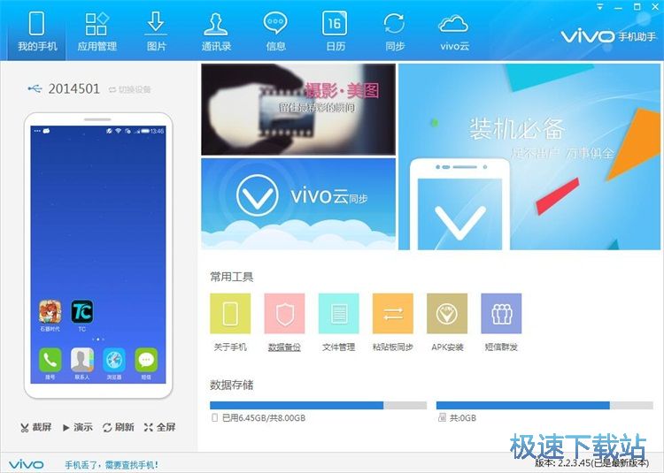 图：管理手机应用教程