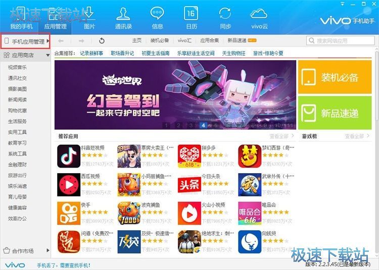 图：管理手机应用教程