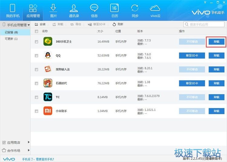 图：管理手机应用教程