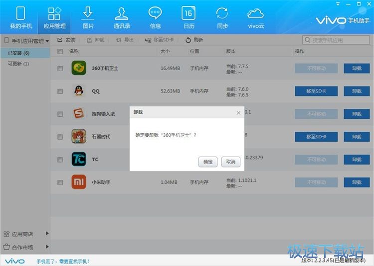 图：管理手机应用教程