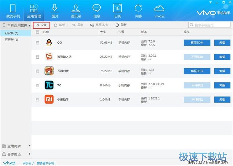 图：管理手机应用教程