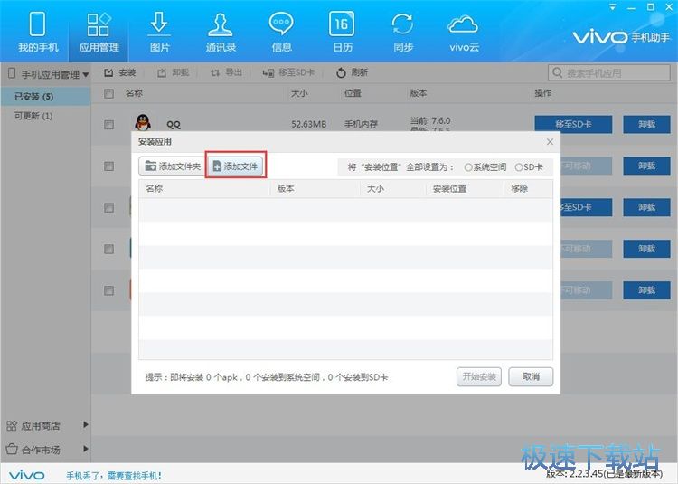 图：管理手机应用教程