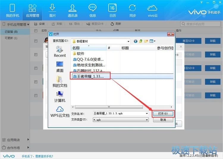 图：管理手机应用教程
