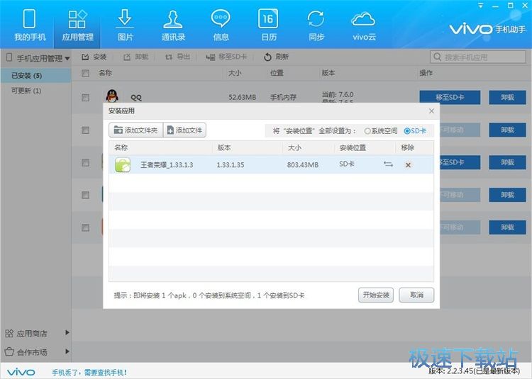 图：管理手机应用教程