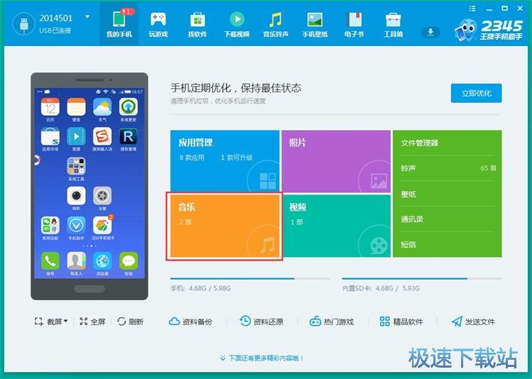 图：管理手机音乐教程