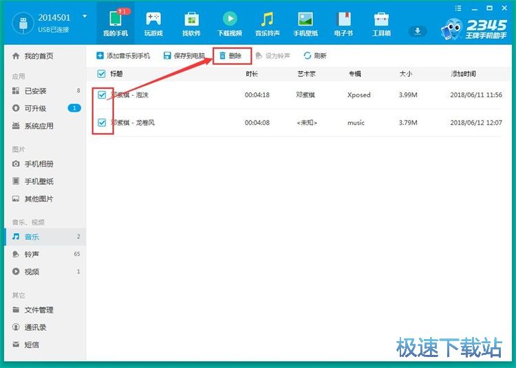 图：管理手机音乐教程
