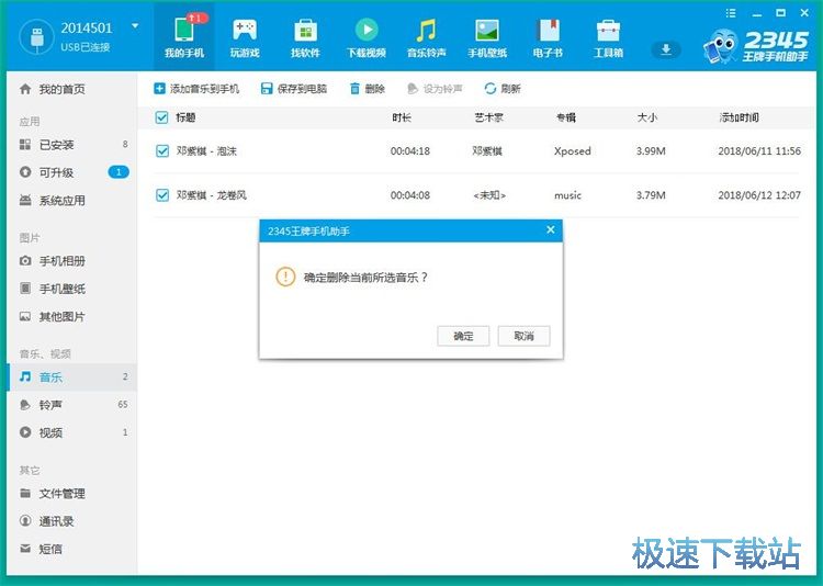 图：管理手机音乐教程