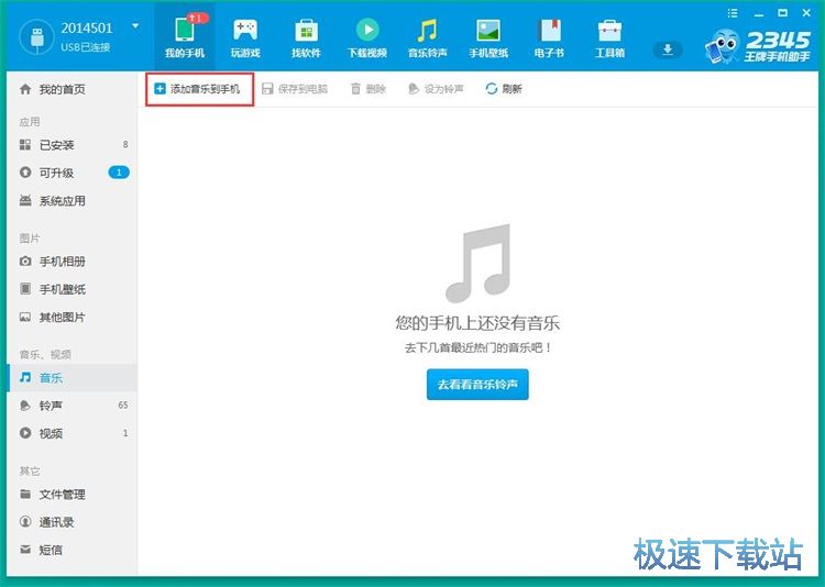 图：管理手机音乐教程