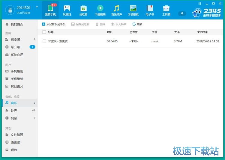 图：管理手机音乐教程
