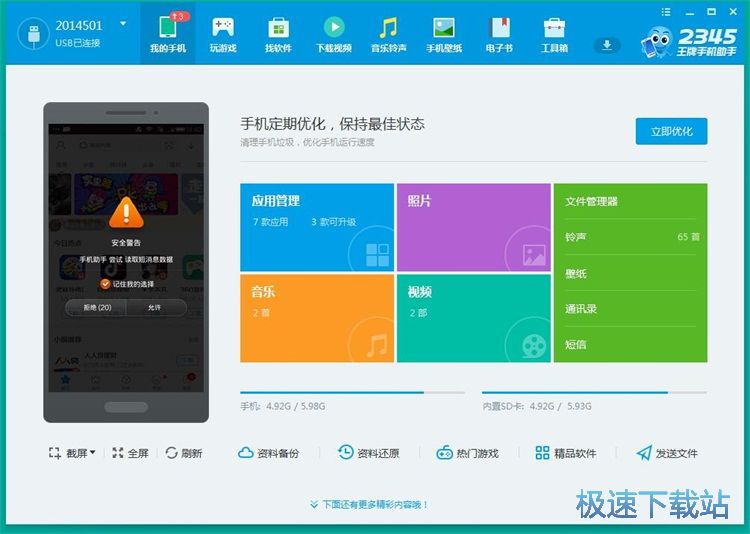 图：管理手机视频教程