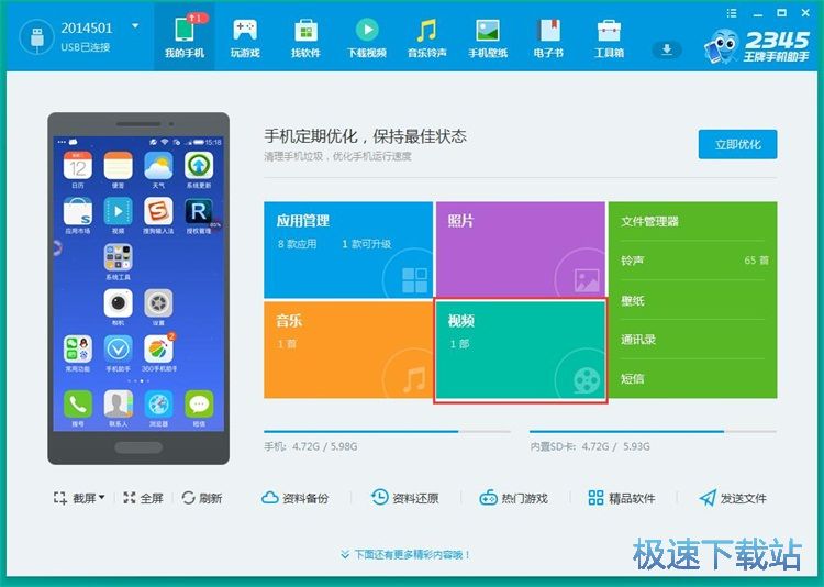图：管理手机视频教程