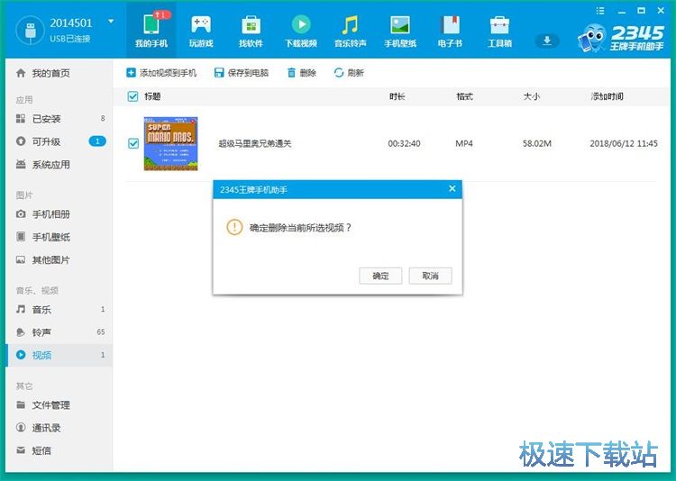 图：管理手机视频教程