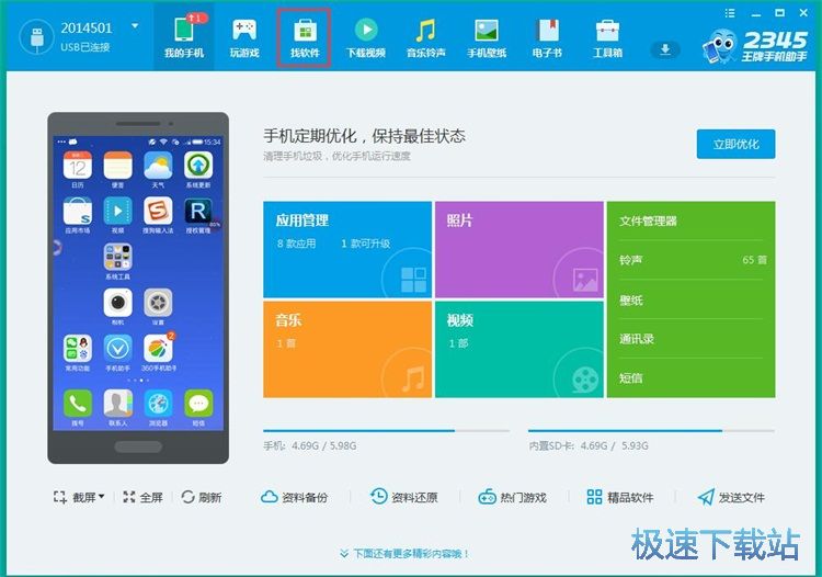 图：下载安装手机应用教程