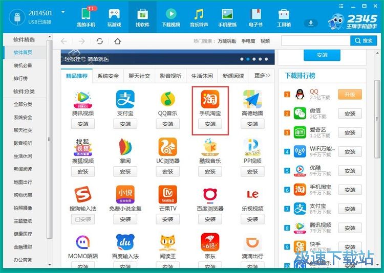 图：下载安装手机应用教程