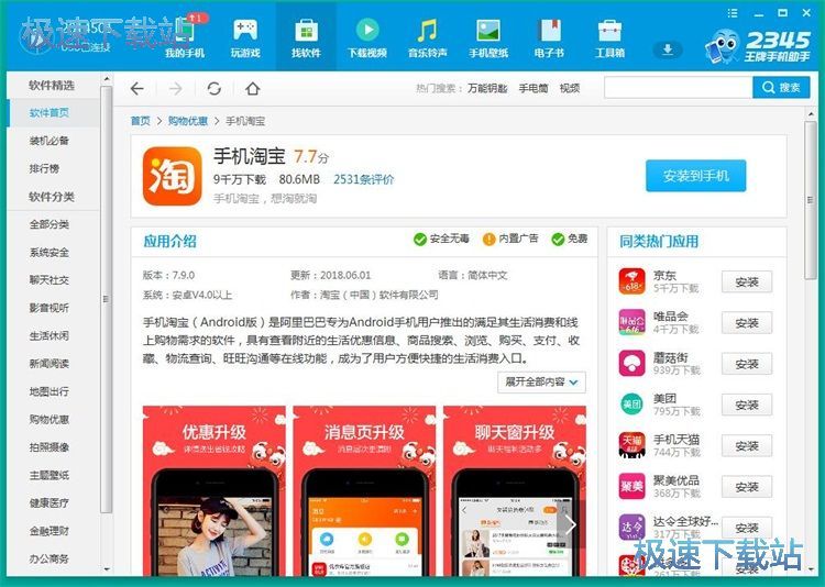 图：下载安装手机应用教程