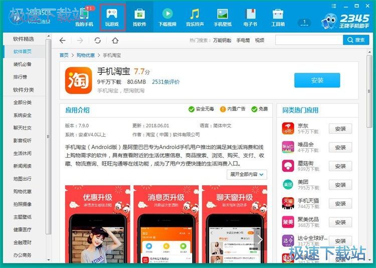 图：下载安装手机应用教程