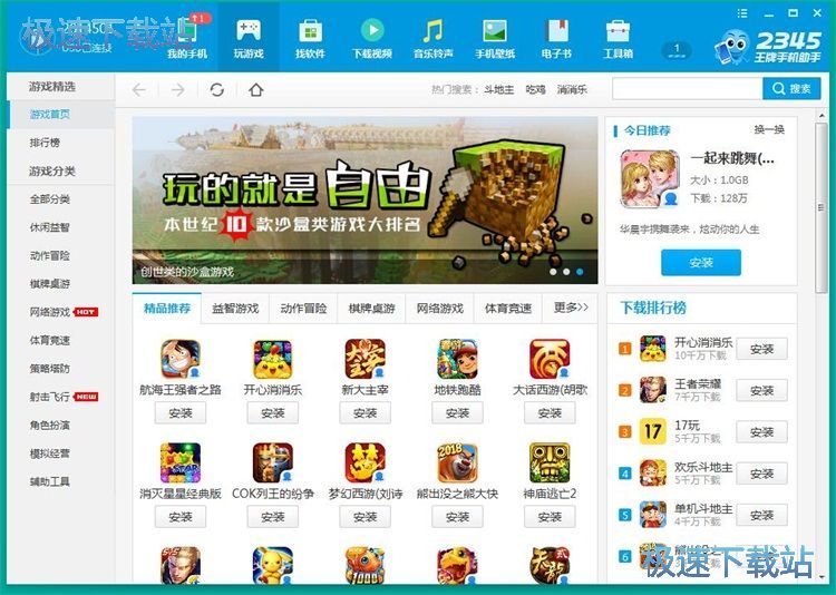 图：下载安装手机应用教程