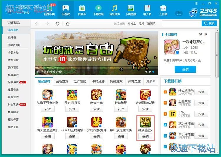 图：下载安装手机应用教程