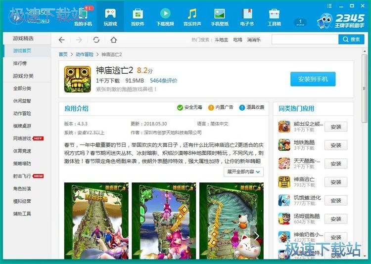 图：下载安装手机应用教程