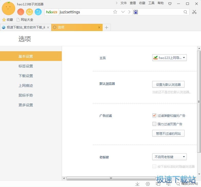 图：设置主页教程