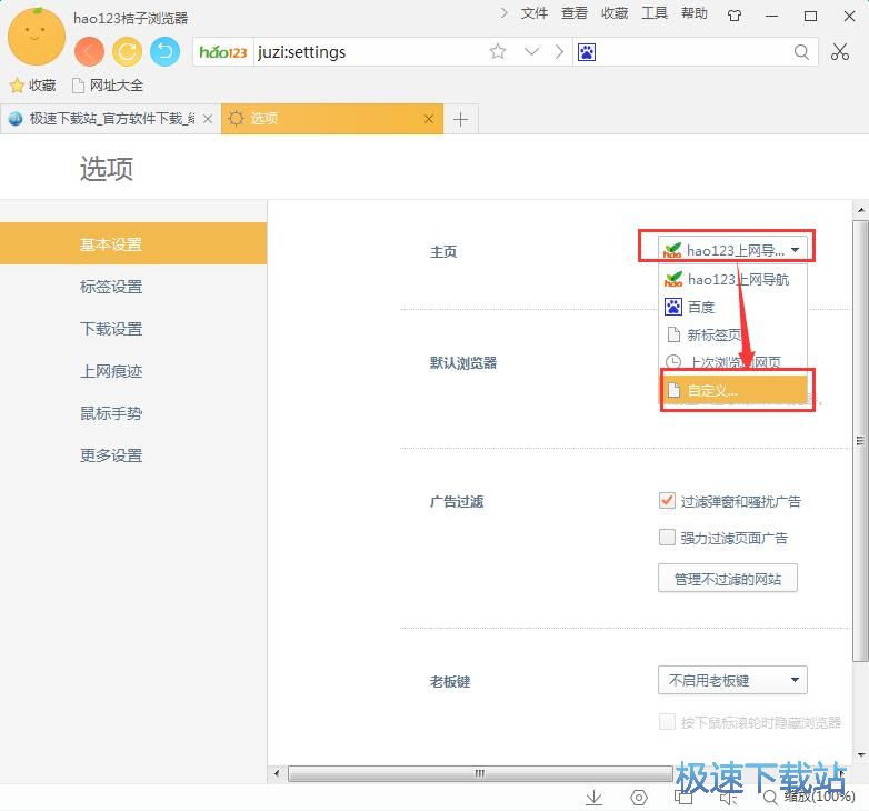 图：设置主页教程