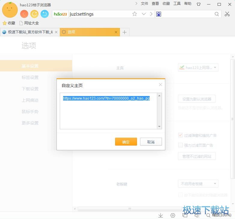 图：设置主页教程